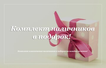 Наличники в подарок